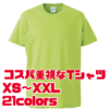 Tシャツ　安い　熊本　オリジナル　チームウェア